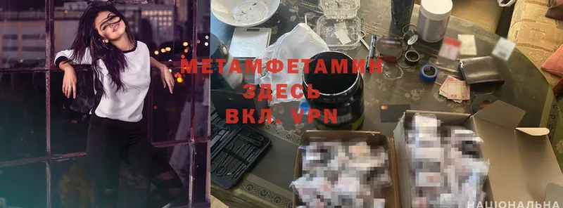 МЕТАМФЕТАМИН Methamphetamine  Вытегра 